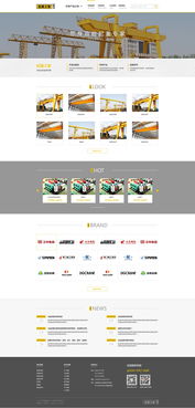 起重之家网页设计 打造专业、安全、高效的行业门户