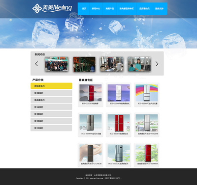 美菱官网改版 以用户为中心的现代网页UI设计探索
