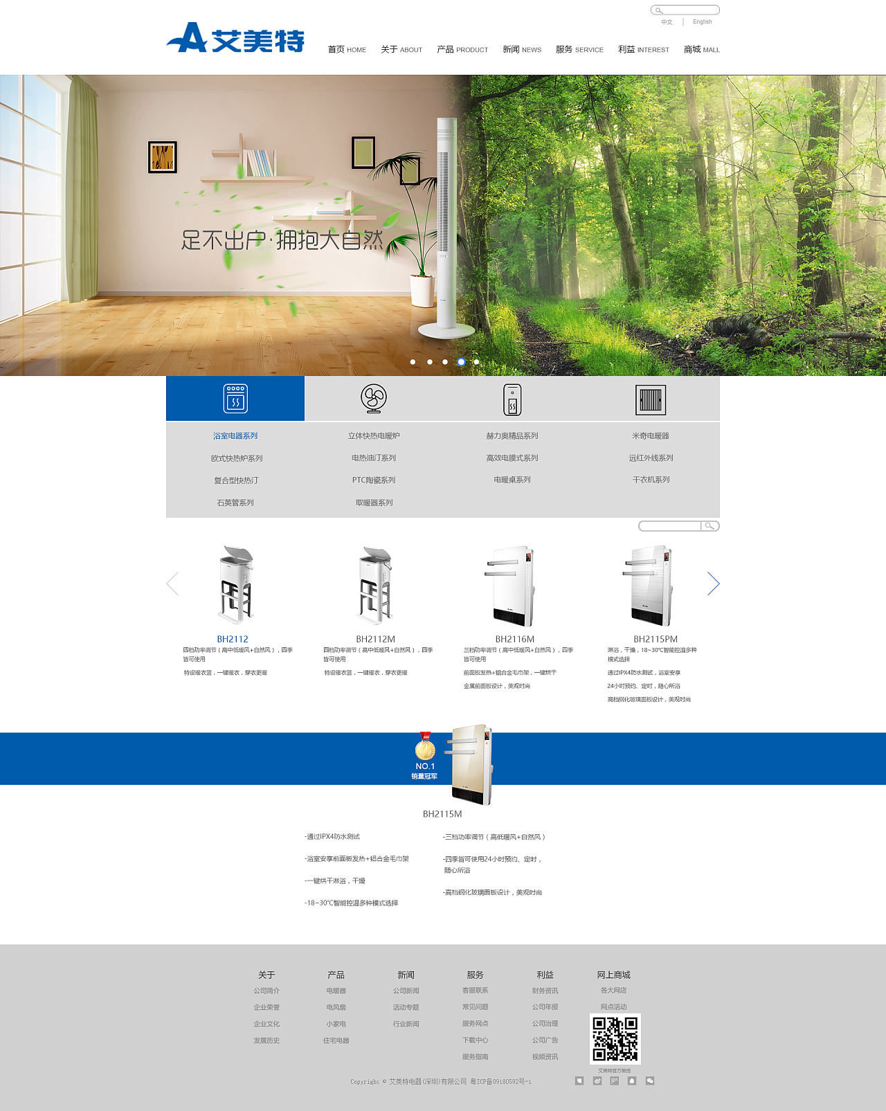 艾美特电器官方网站设计 科技美学与用户体验的完美融合