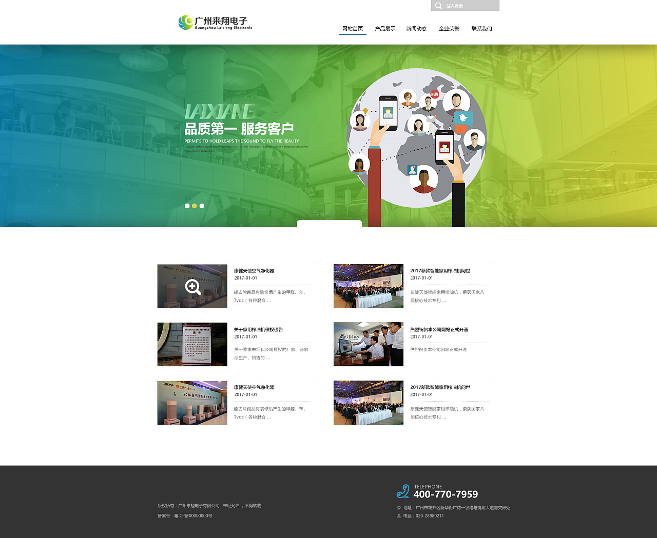 专业塑造品牌，数字连接未来——广州来翔集团官方网站设计解析