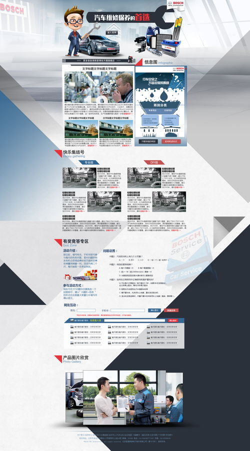 驾驭未来 —— 汽车网页专题